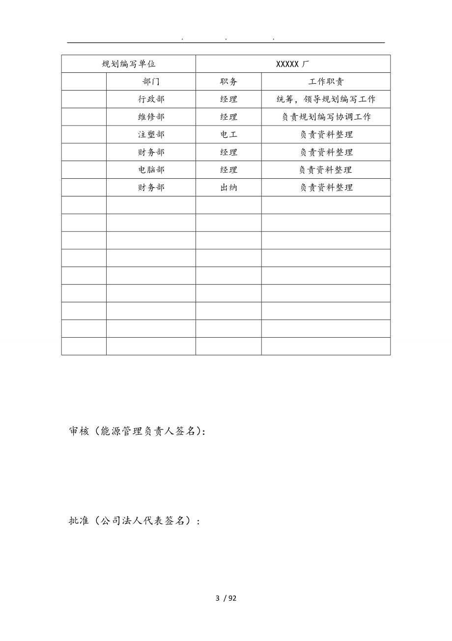 东莞玩具厂十二五节能规划_第3页