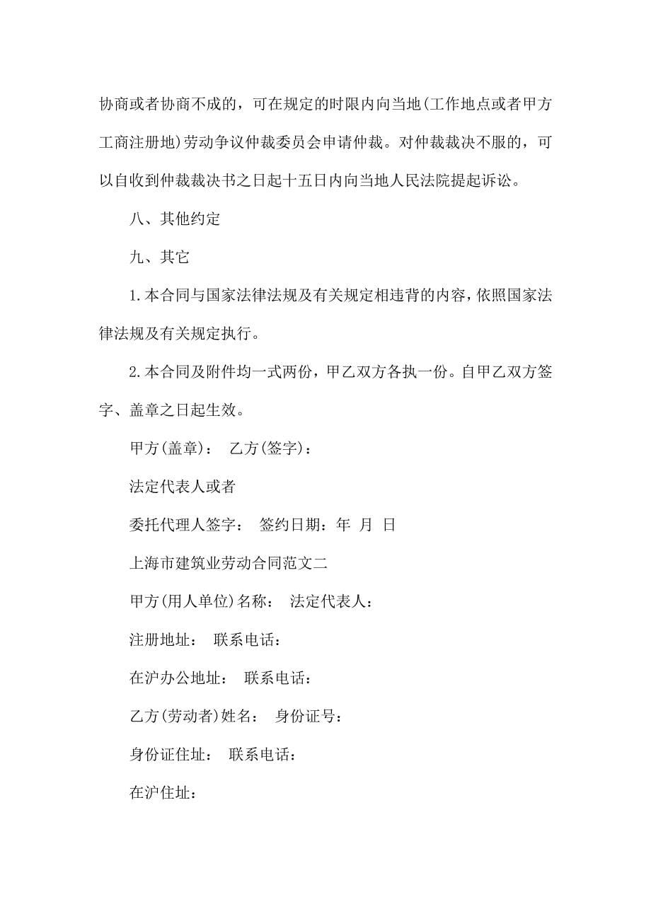 上海市建筑业劳动合同范本.docx_第5页