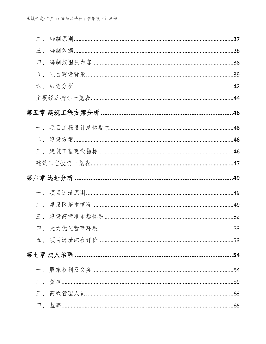 年产xx高品质特种不锈钢项目计划书_第3页