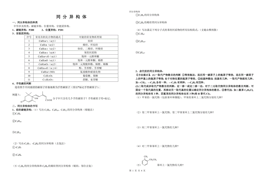 同分异构体qhzx.doc_第1页