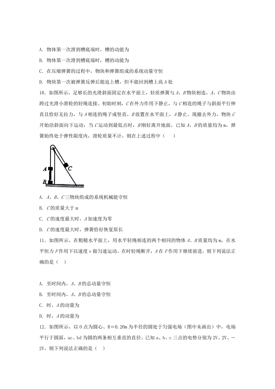 2022届高三物理下学期第一次月考试题 (I)_第4页