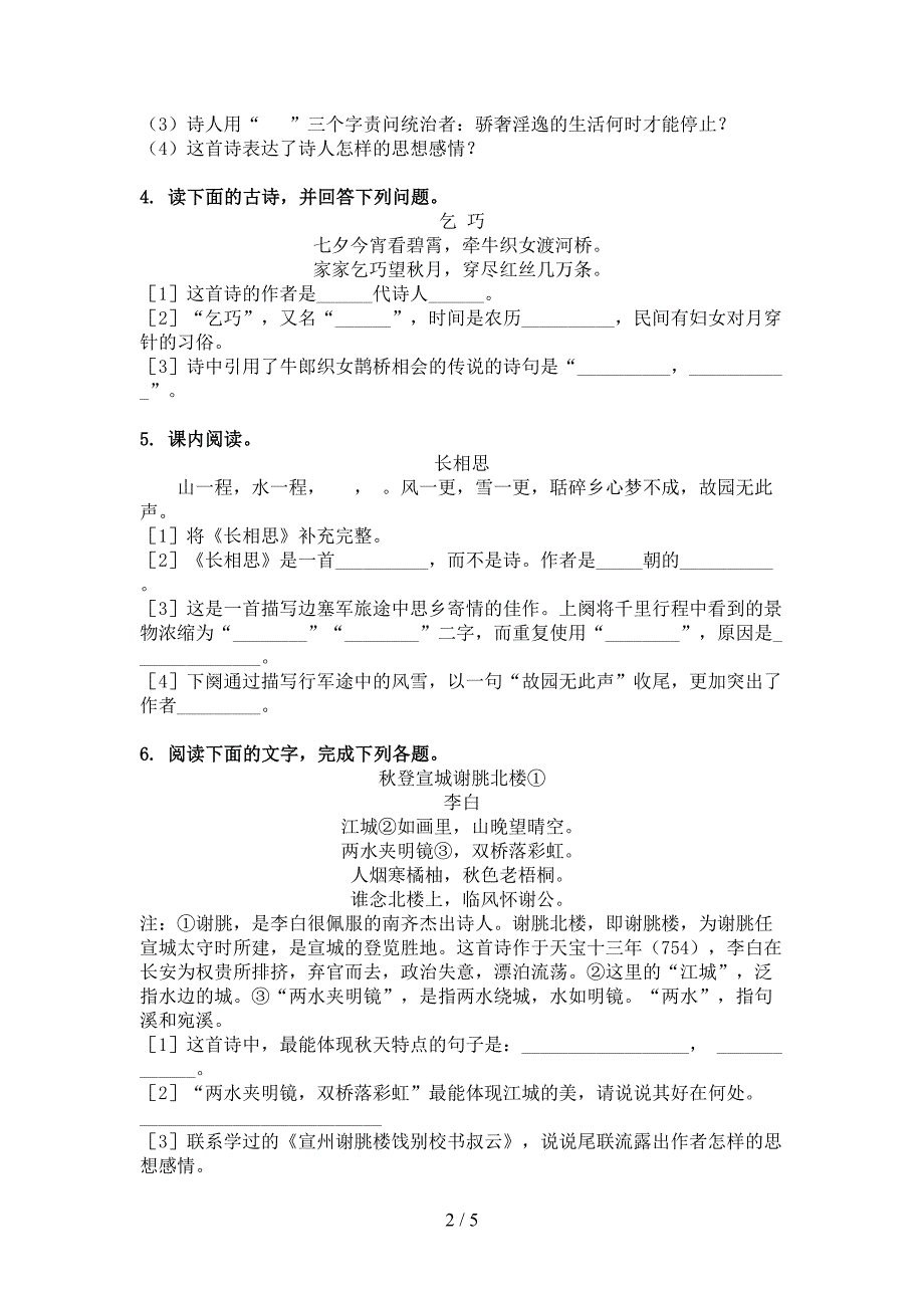 五年级部编版语文下学期古诗阅读教学知识练习_第2页