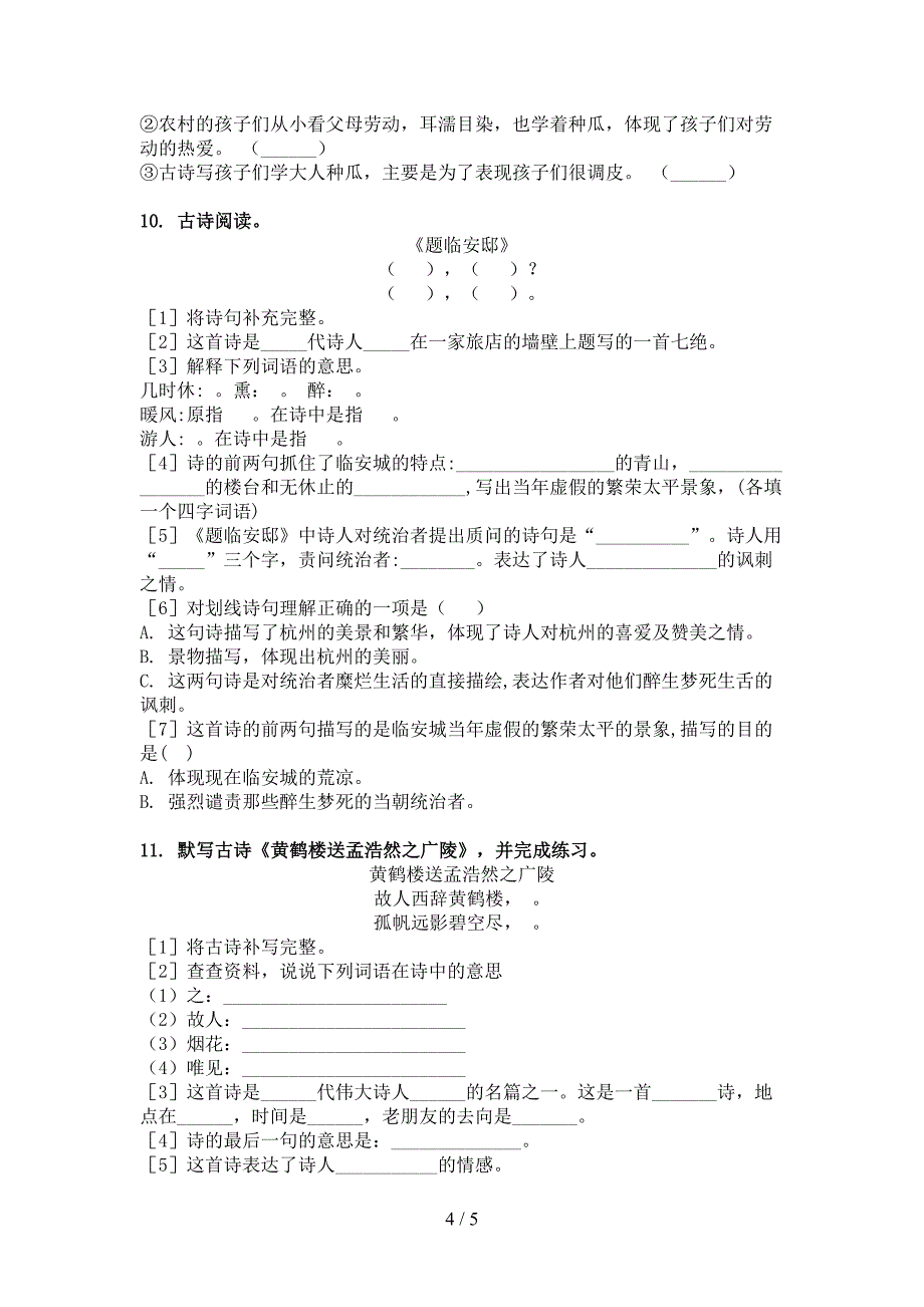 五年级部编版语文下学期古诗阅读教学知识练习_第4页