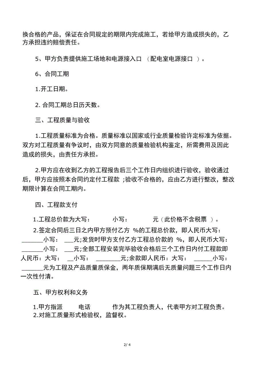 2020年最新亮化工程承包合同(正式版)_第3页