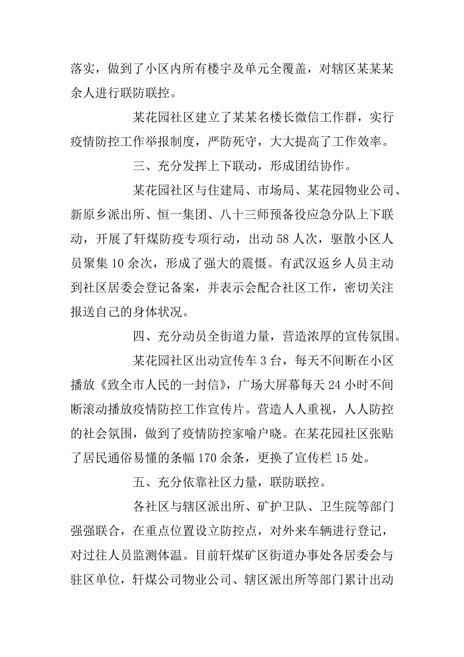 2020最新抗击新冠肺炎工作个人先进事迹.doc_第2页