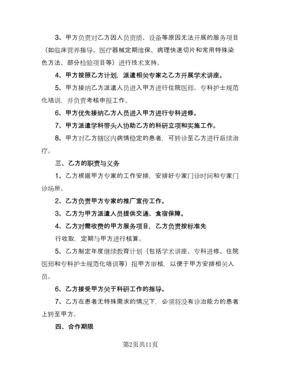 房建项目合作协议经典版（四篇）.doc_第2页