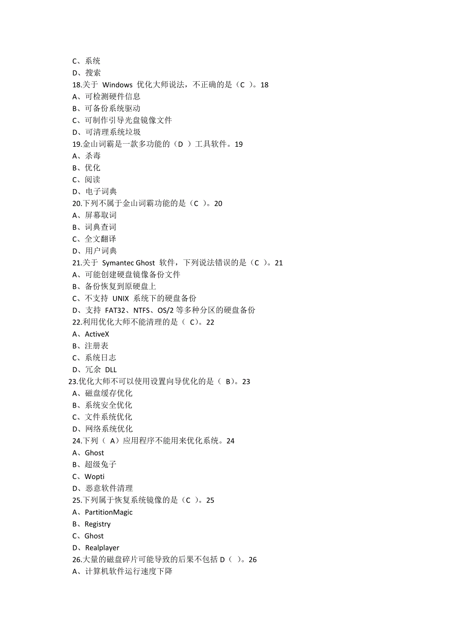 职高常用工具软件项目教程有答案.doc_第3页