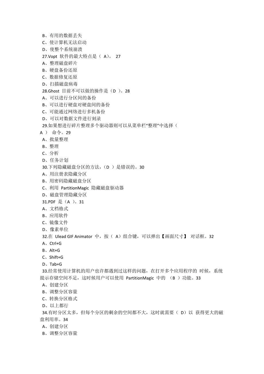 职高常用工具软件项目教程有答案.doc_第4页