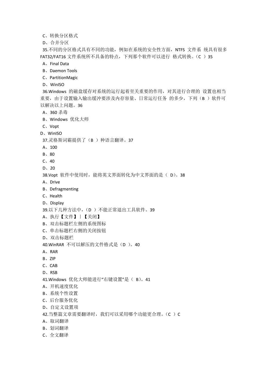 职高常用工具软件项目教程有答案.doc_第5页