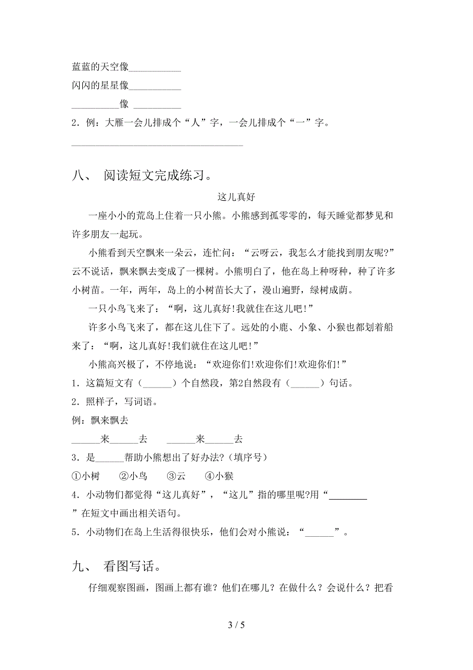 新部编人教版一年级语文上册期中试卷(可打印).doc_第3页