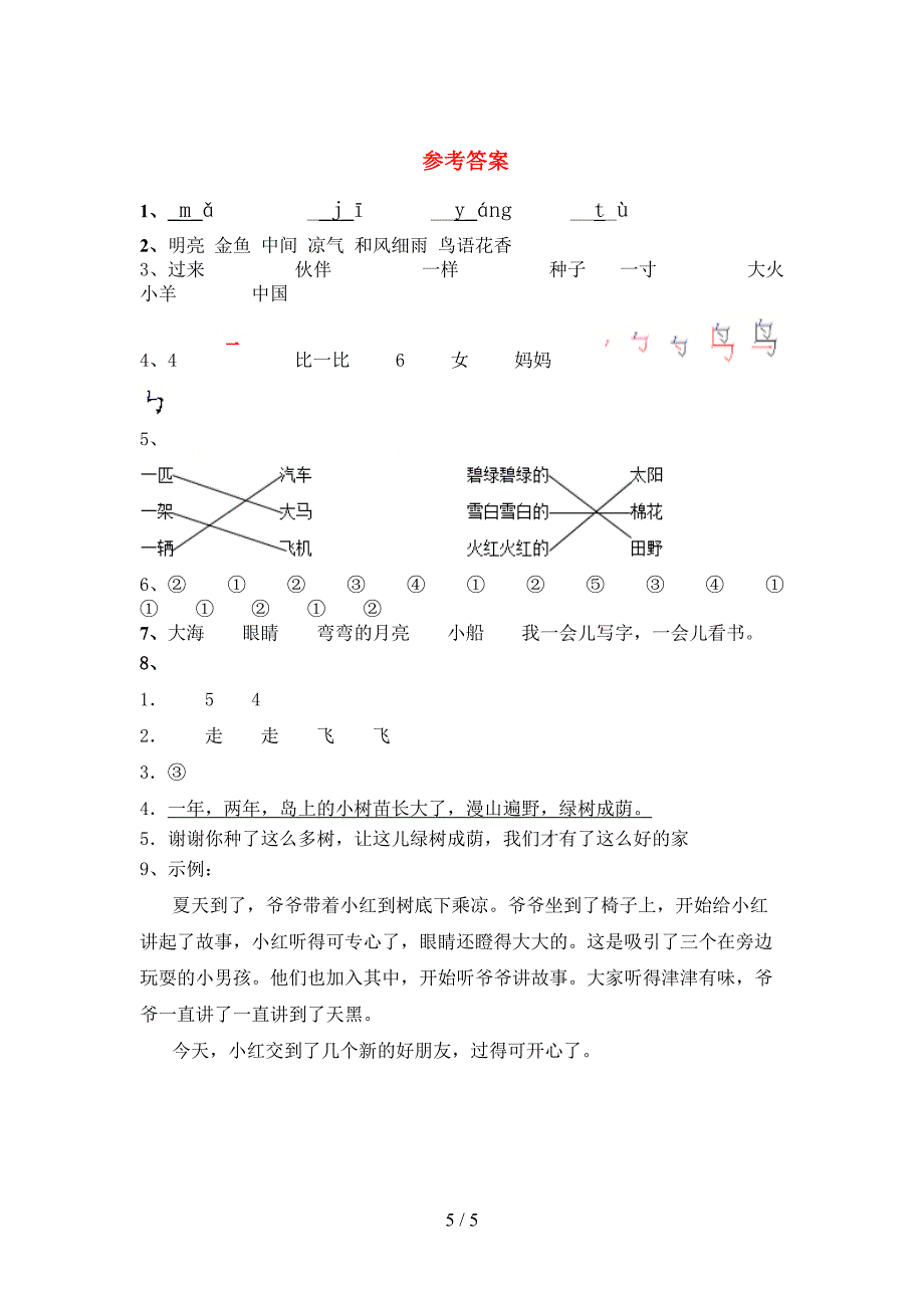 新部编人教版一年级语文上册期中试卷(可打印).doc_第5页