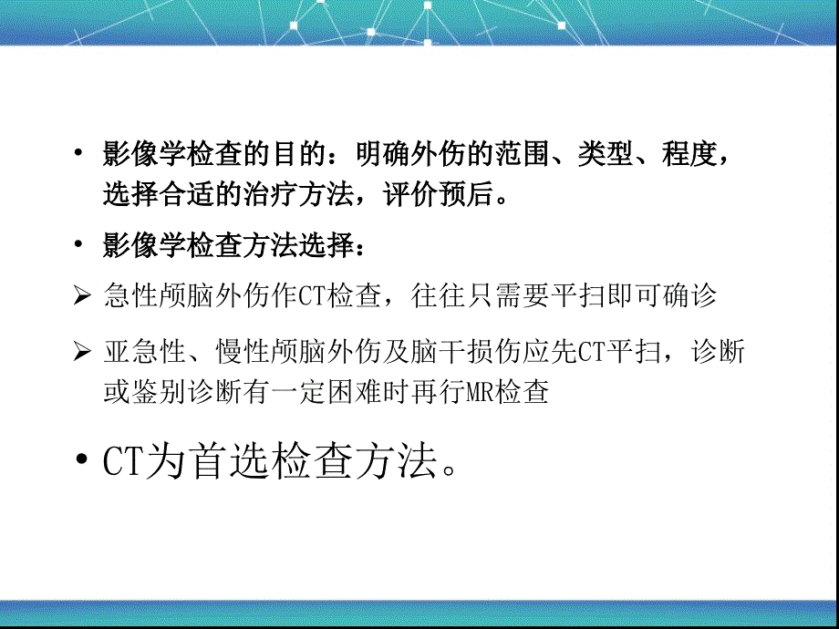 颅脑外伤影像学诊断.ppt_第4页