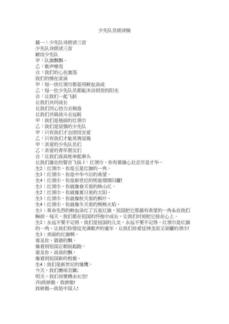 2023年少先队员朗诵稿.docx_第1页