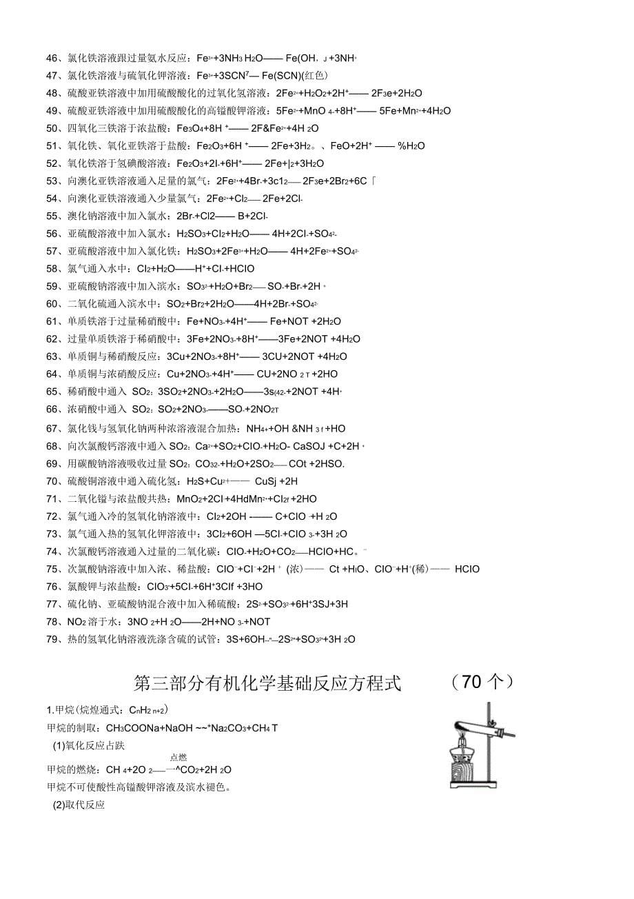 高考常考的化学方程式_第5页