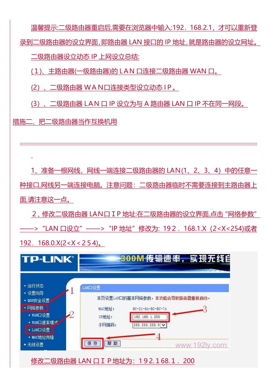 二级路由器设置图解教程_第4页