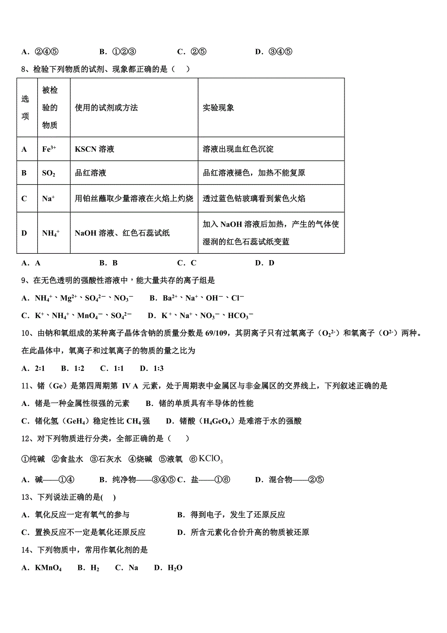 2023学年江苏省常州市高级中学化学高一上册期中统考模拟试题含解析.doc_第2页