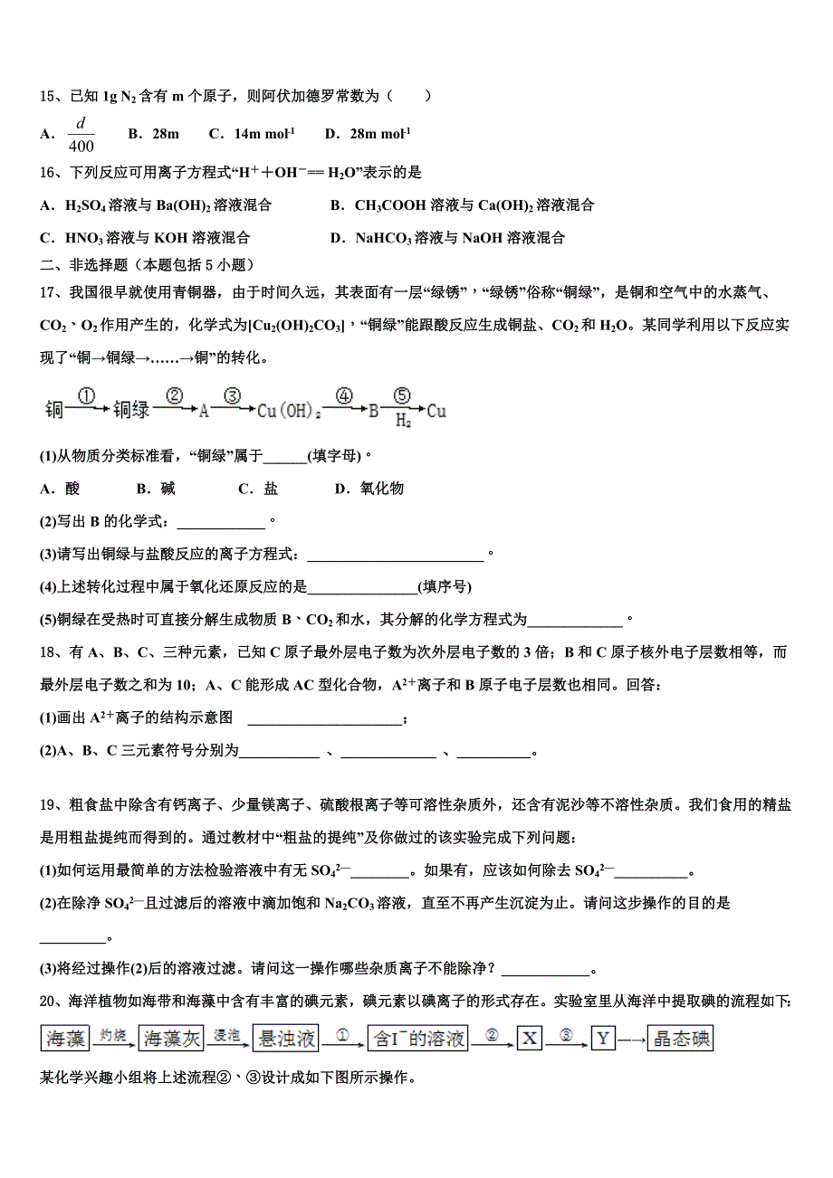 2023学年江苏省常州市高级中学化学高一上册期中统考模拟试题含解析.doc_第3页