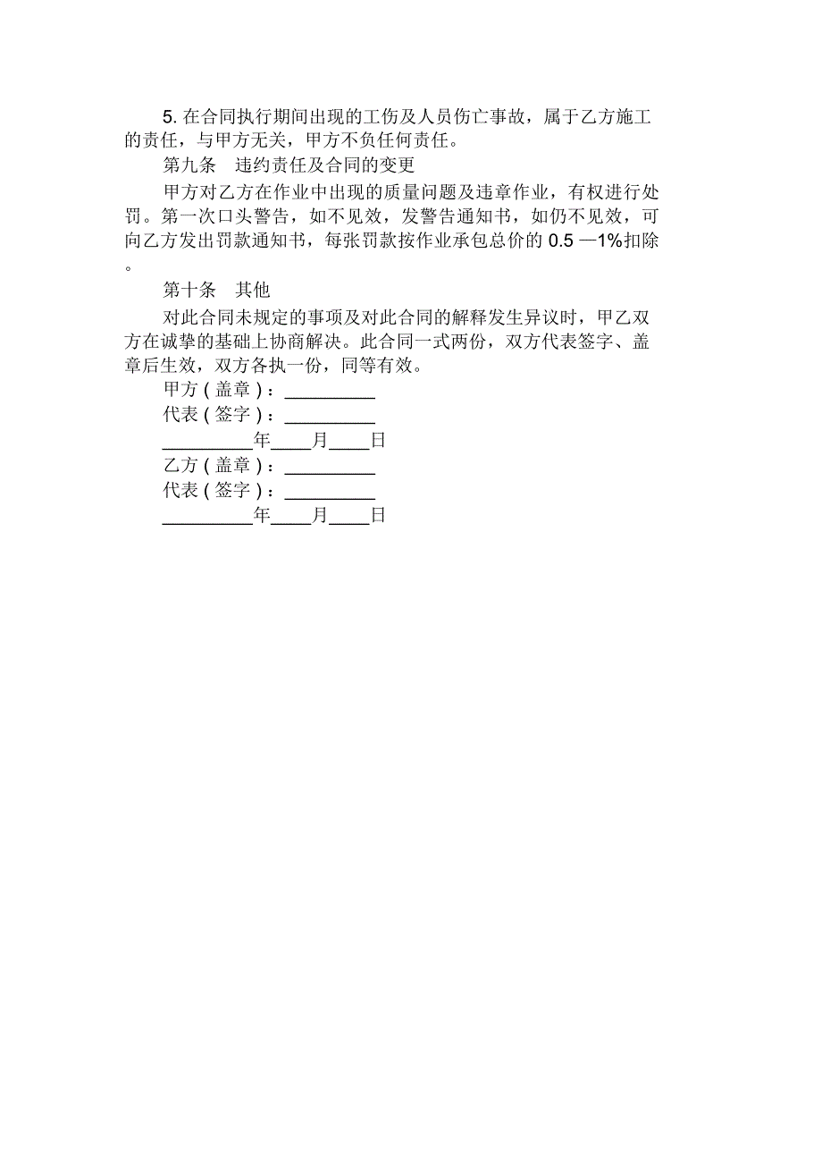 工程清洁承包合同_第2页