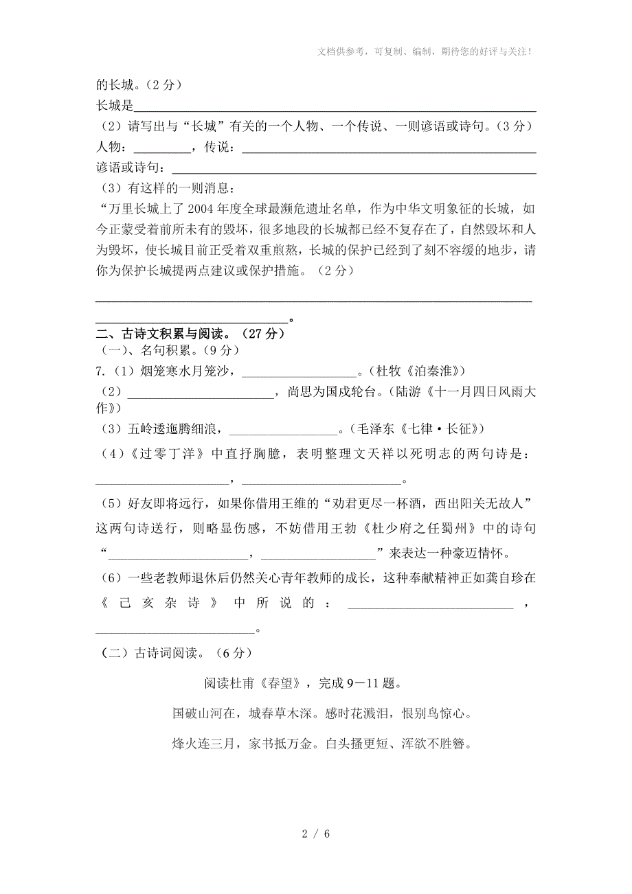 海尾中学八年级上学期期中检测语文试题_第2页