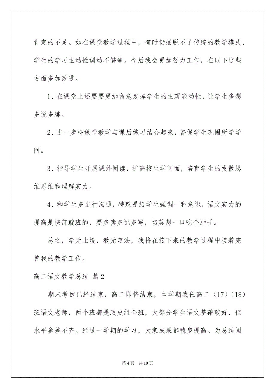 高二语文教学总结三篇_第4页