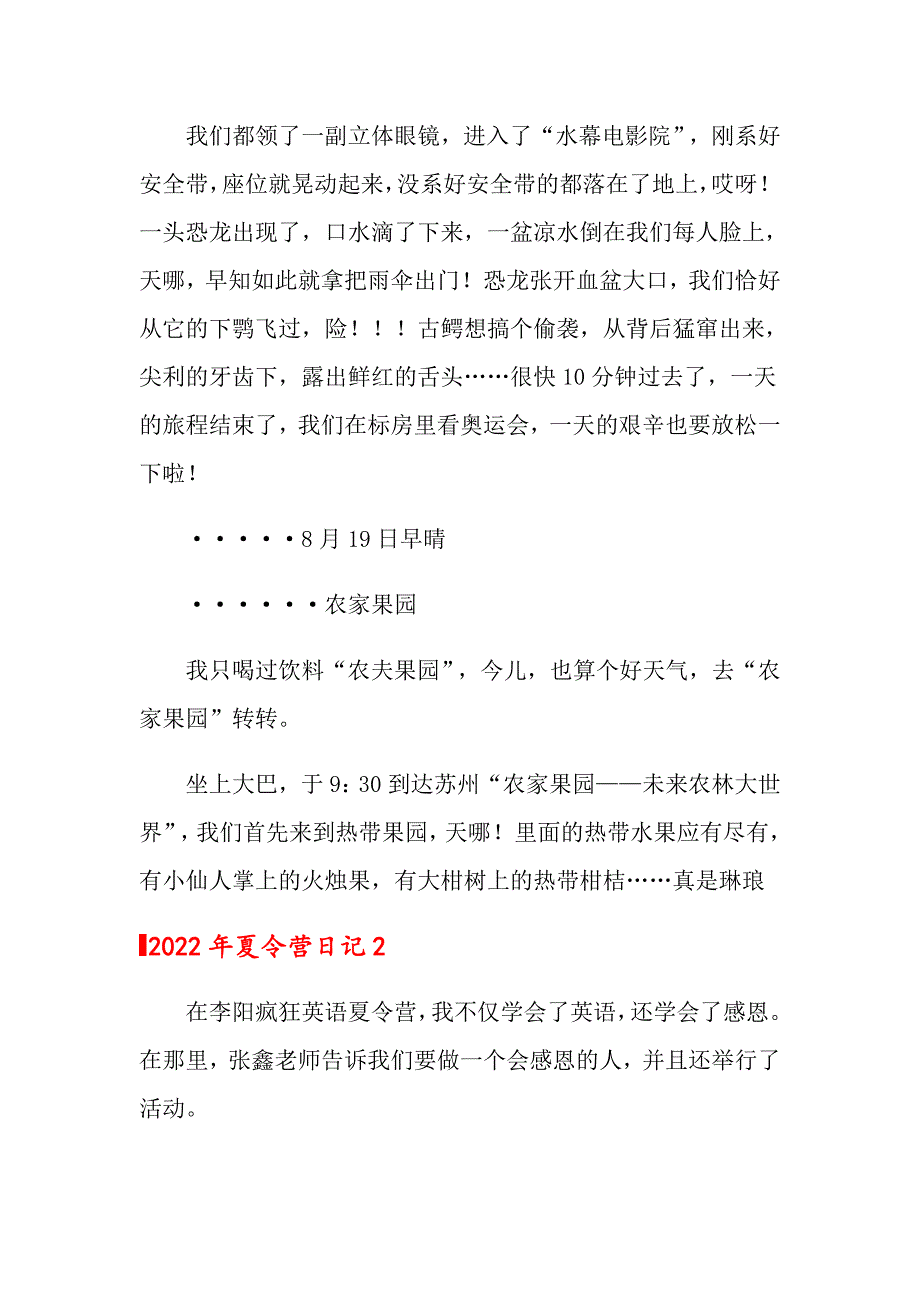 2022年夏令营日记_第3页