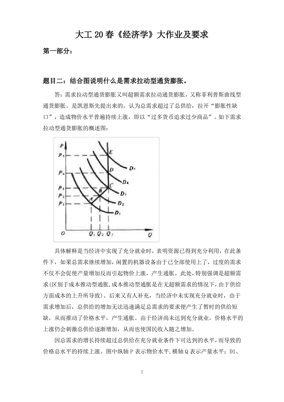 答案大工20春《经济学》大作业题目及要求_第2页