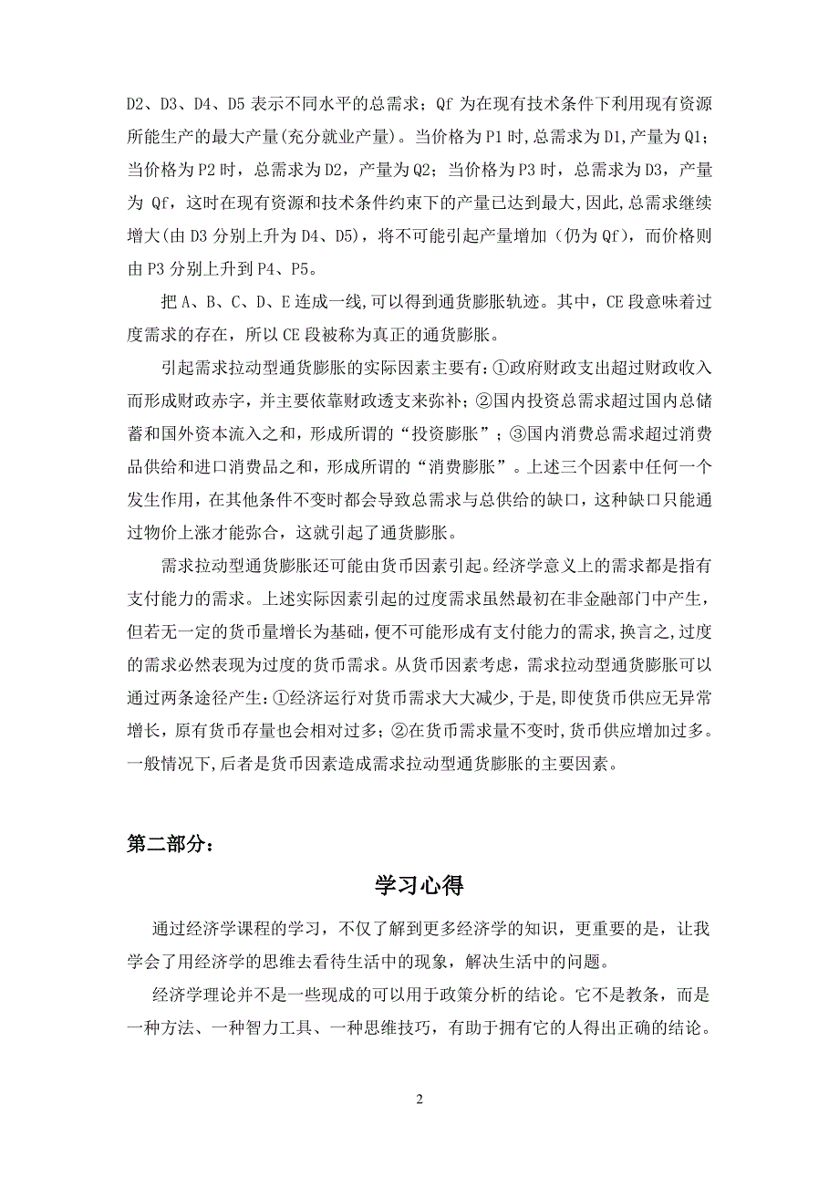 答案大工20春《经济学》大作业题目及要求_第3页