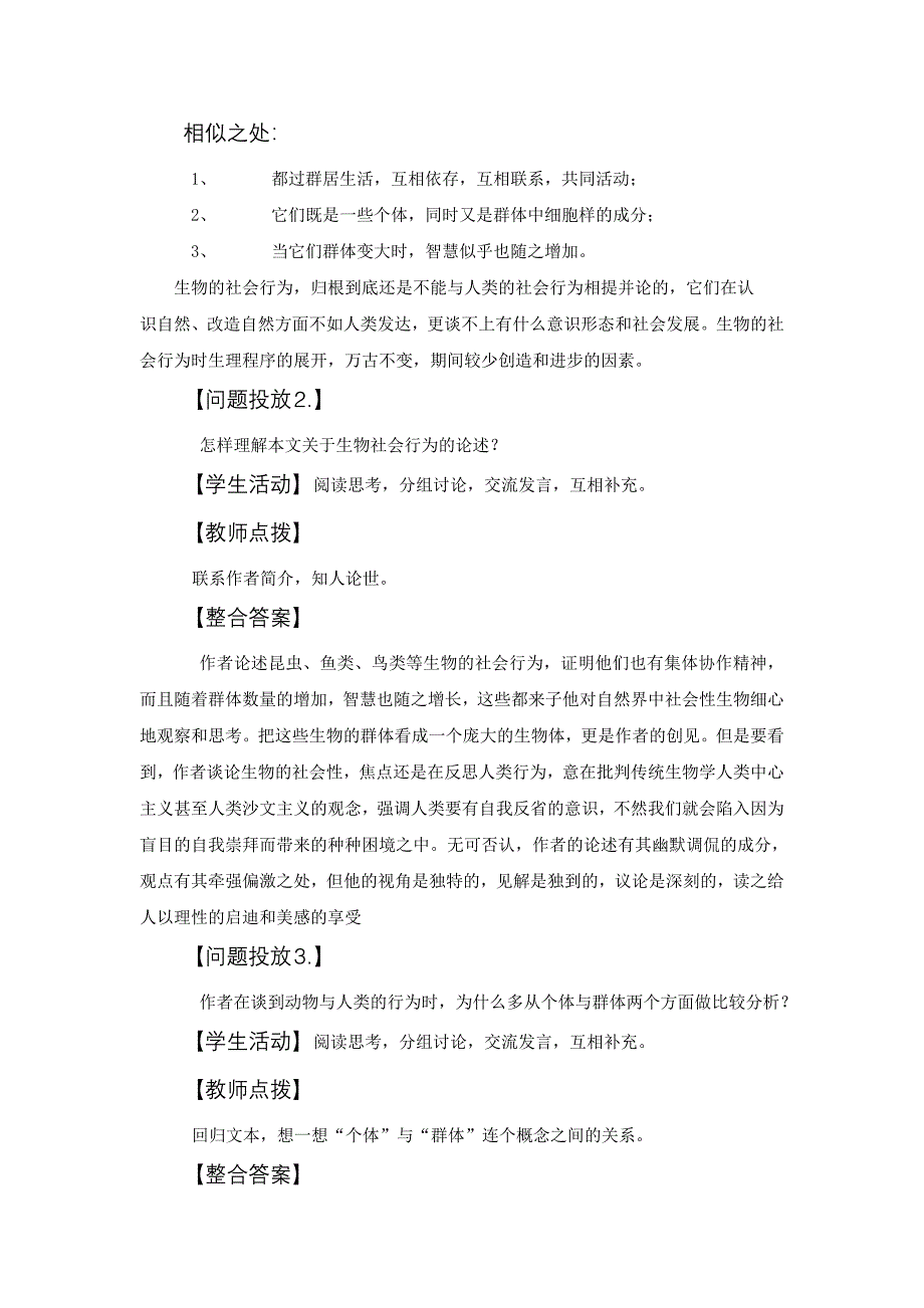 《作为生物的社会》学案导学.doc_第4页