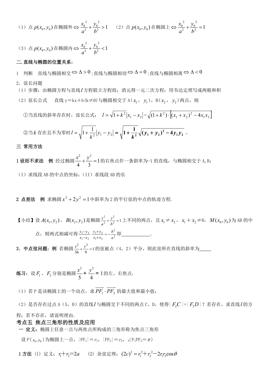 椭圆常见题型与典型方法归纳_第3页