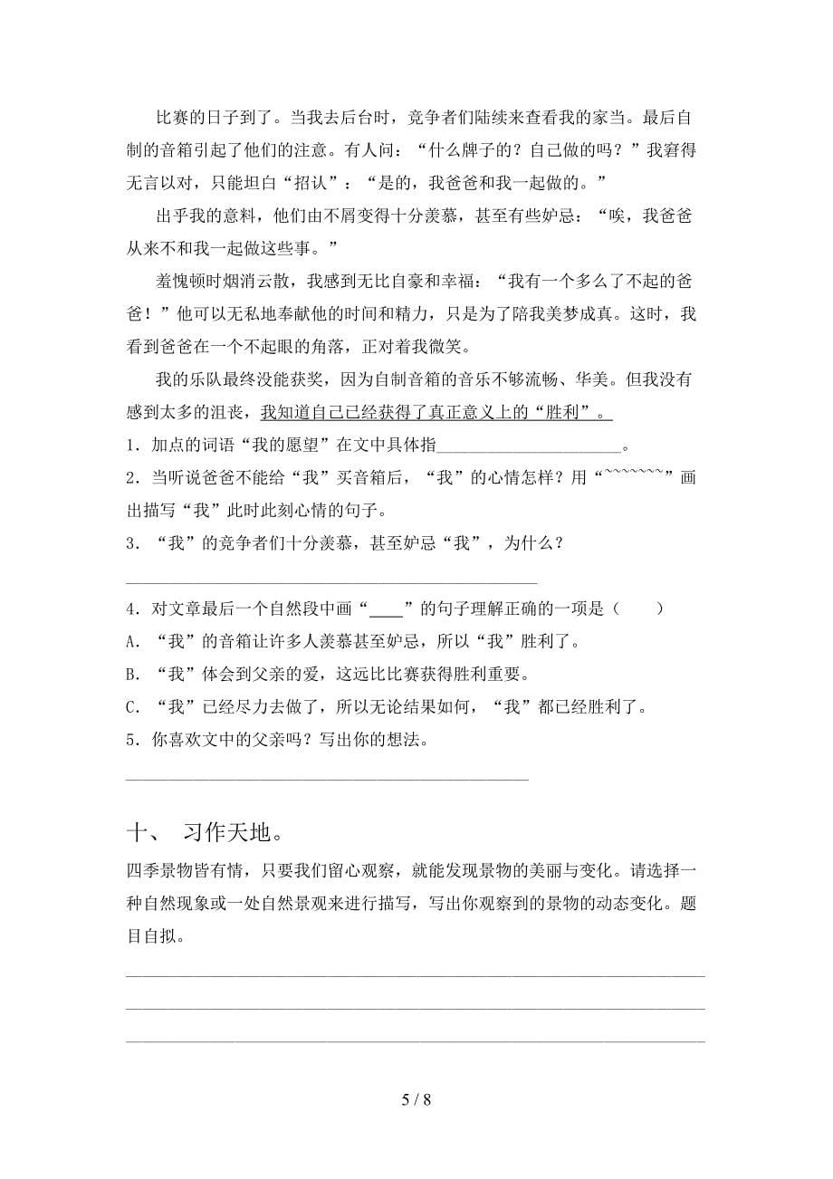 部编人教版五年级语文上册期中考试卷(完整版).doc_第5页