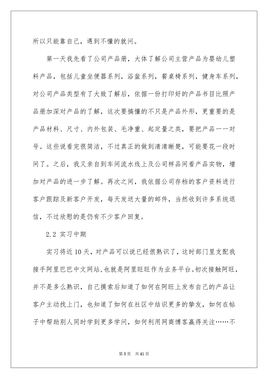 关于外贸类实习报告范文合集6篇_第3页