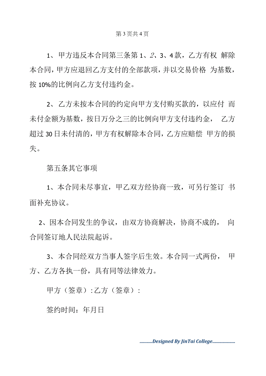 二手工程机械买卖转让合同模板_第4页