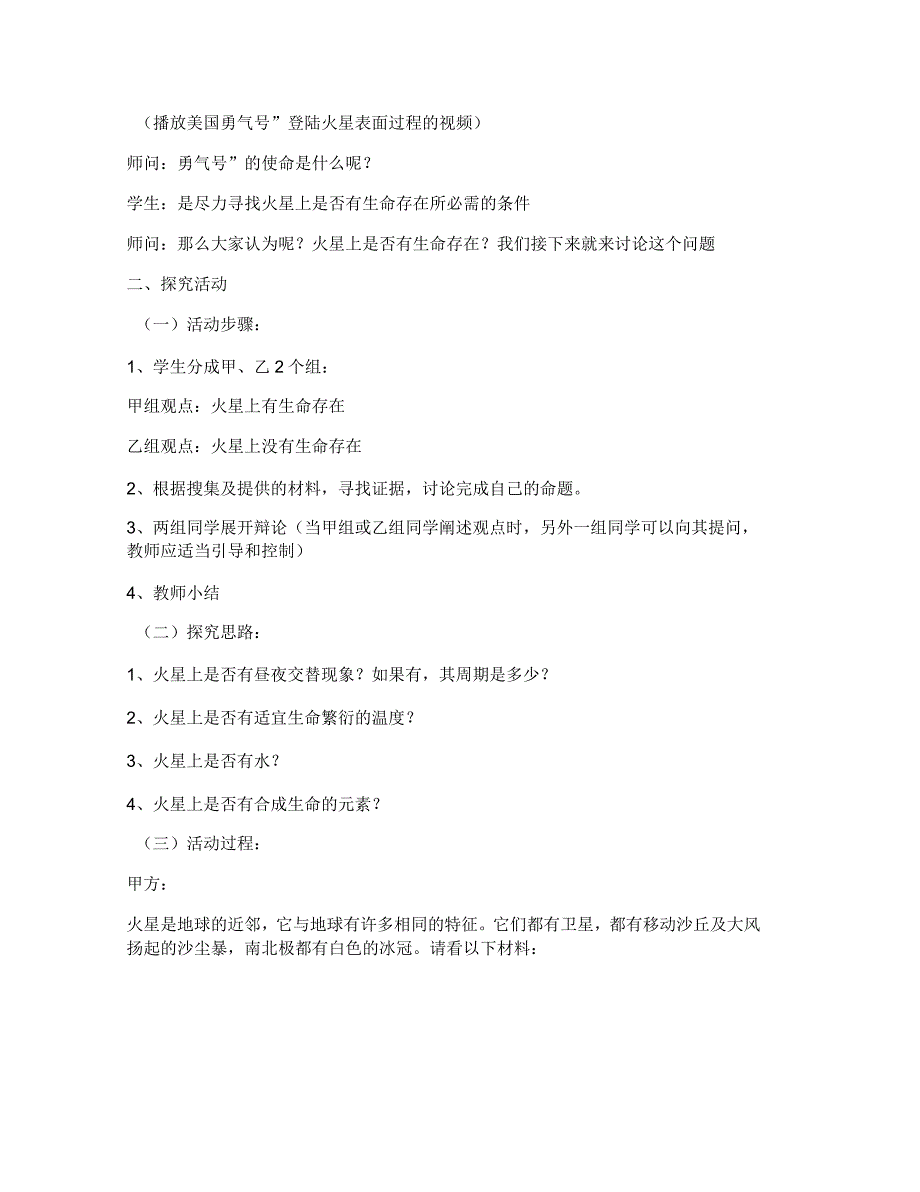 《火星上是否有生命存在》案例设计概要_第2页