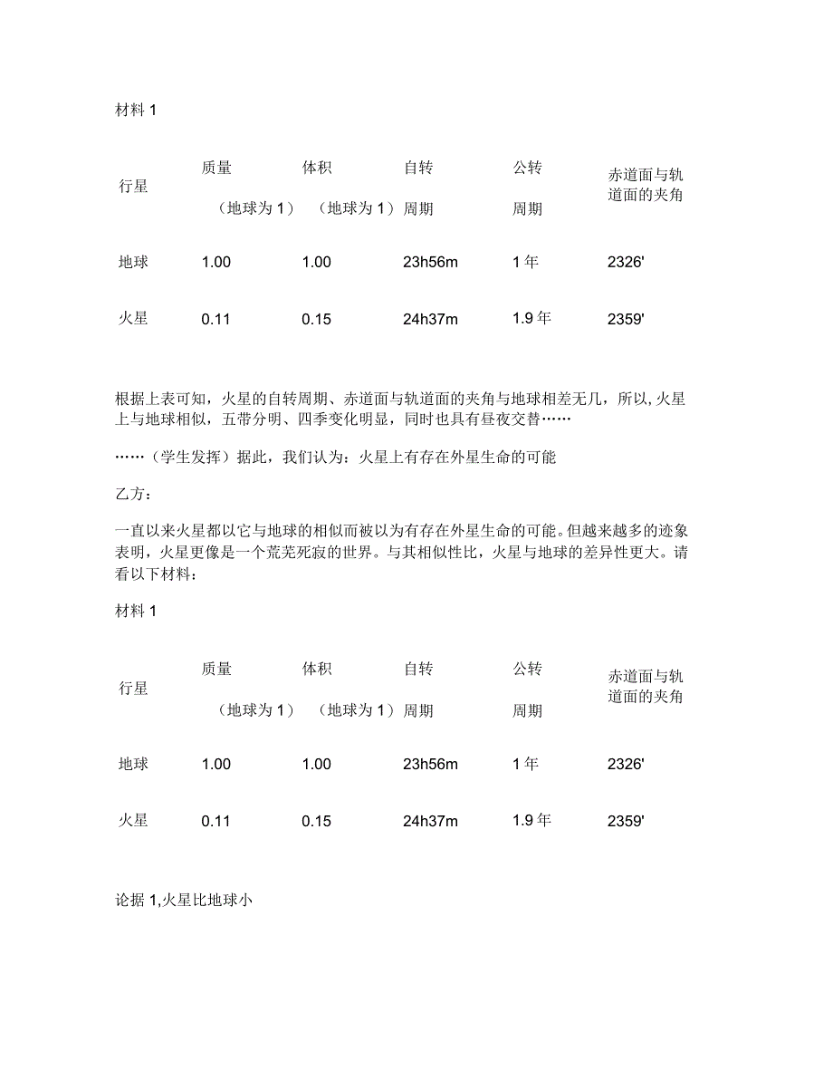 《火星上是否有生命存在》案例设计概要_第3页