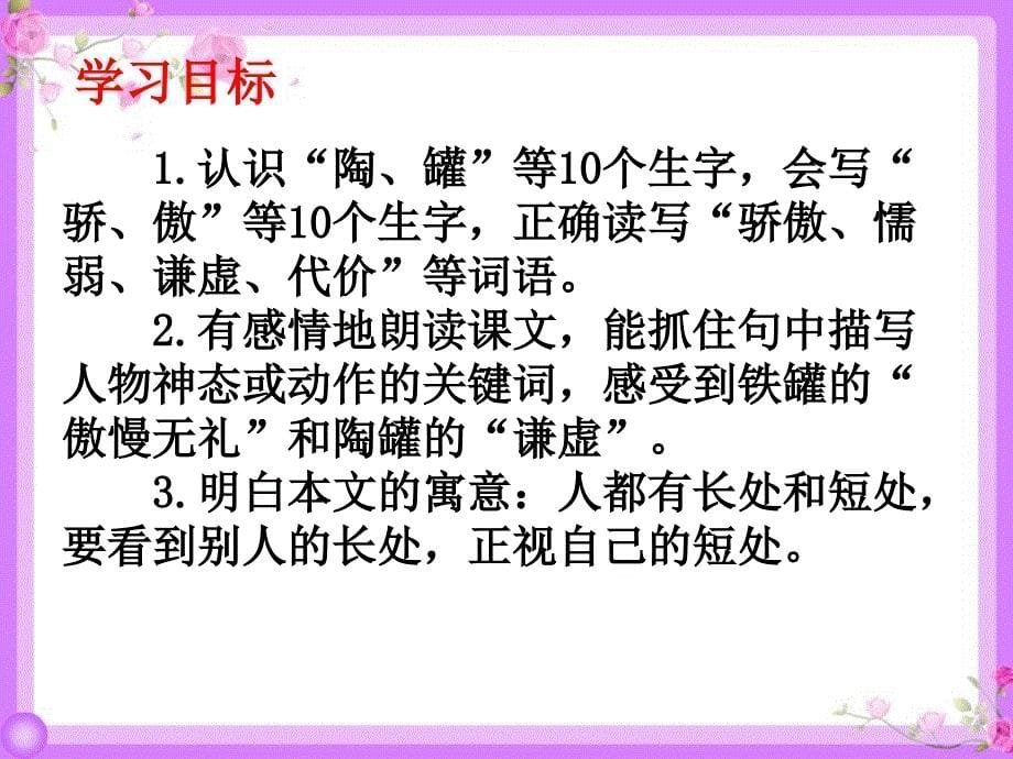 三年级下册语文课件06陶罐和铁罐部编版共20张PPT_第5页