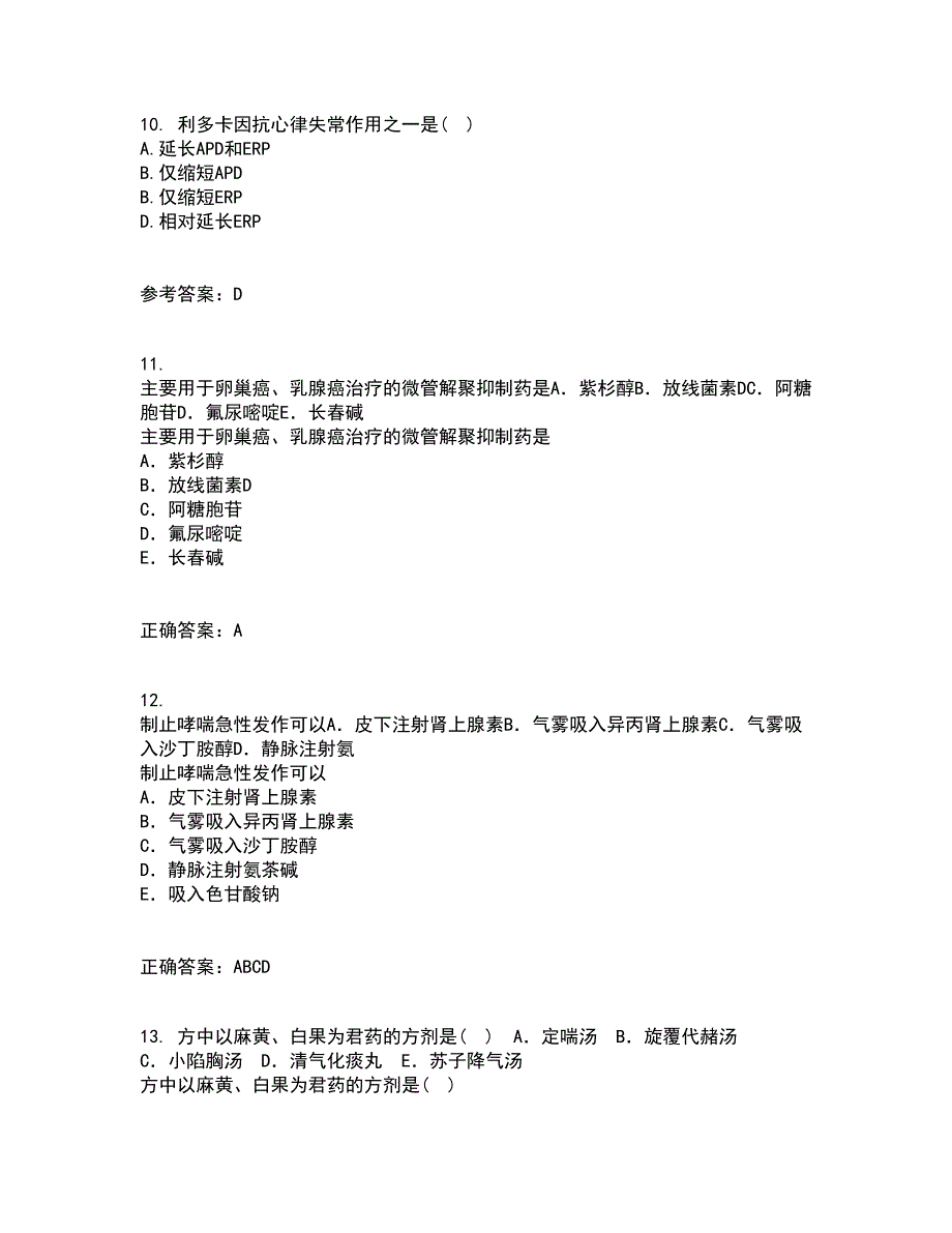 中国医科大学21秋《病原生物学》平时作业一参考答案94_第3页