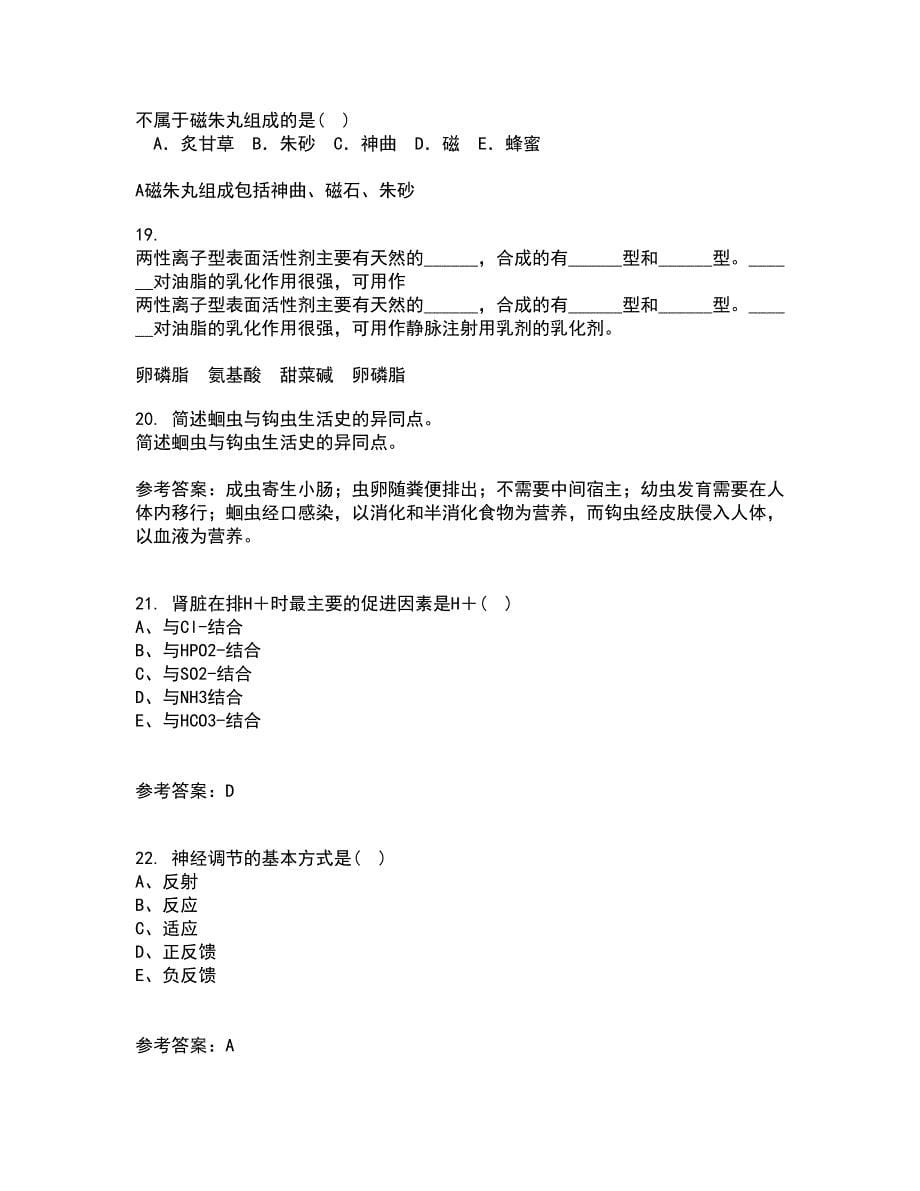 中国医科大学21秋《病原生物学》平时作业一参考答案94_第5页