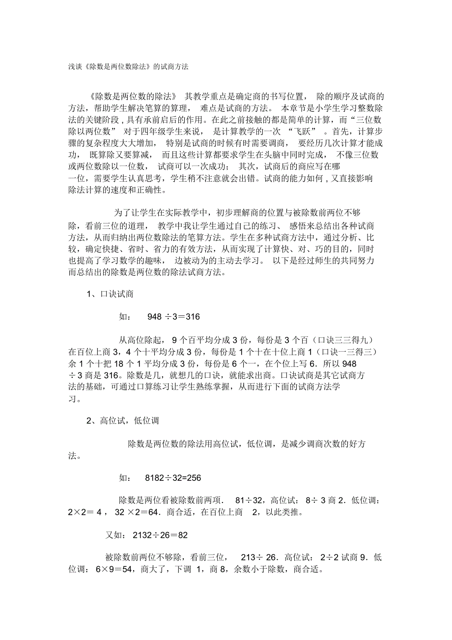 除法试商方法总结_第1页