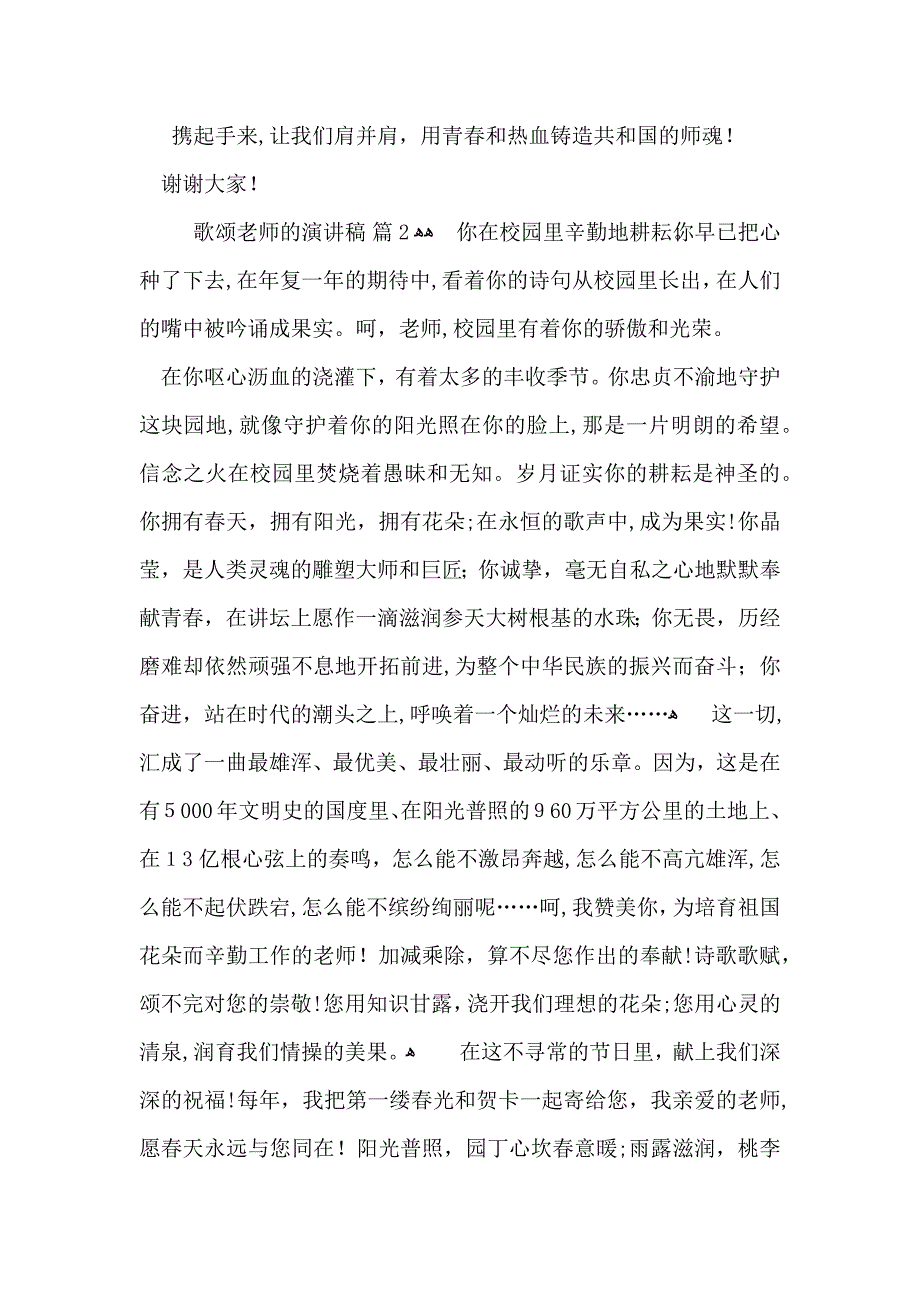 关于歌颂老师的演讲稿4篇_第4页