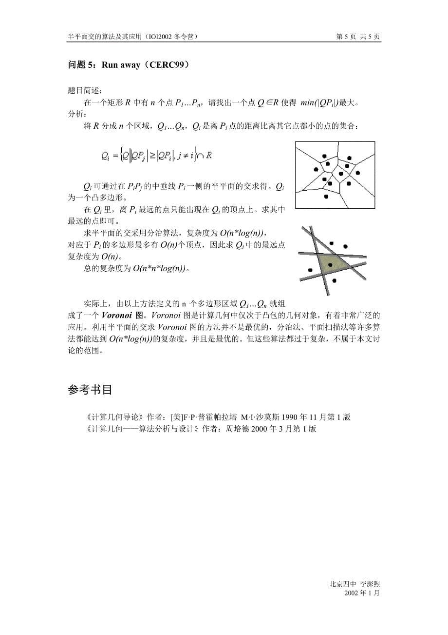 算法合集之《半平面交的算法及其应用》.doc_第5页