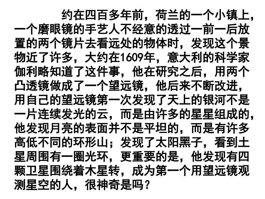 41.7通过透镜看世界分析_第2页