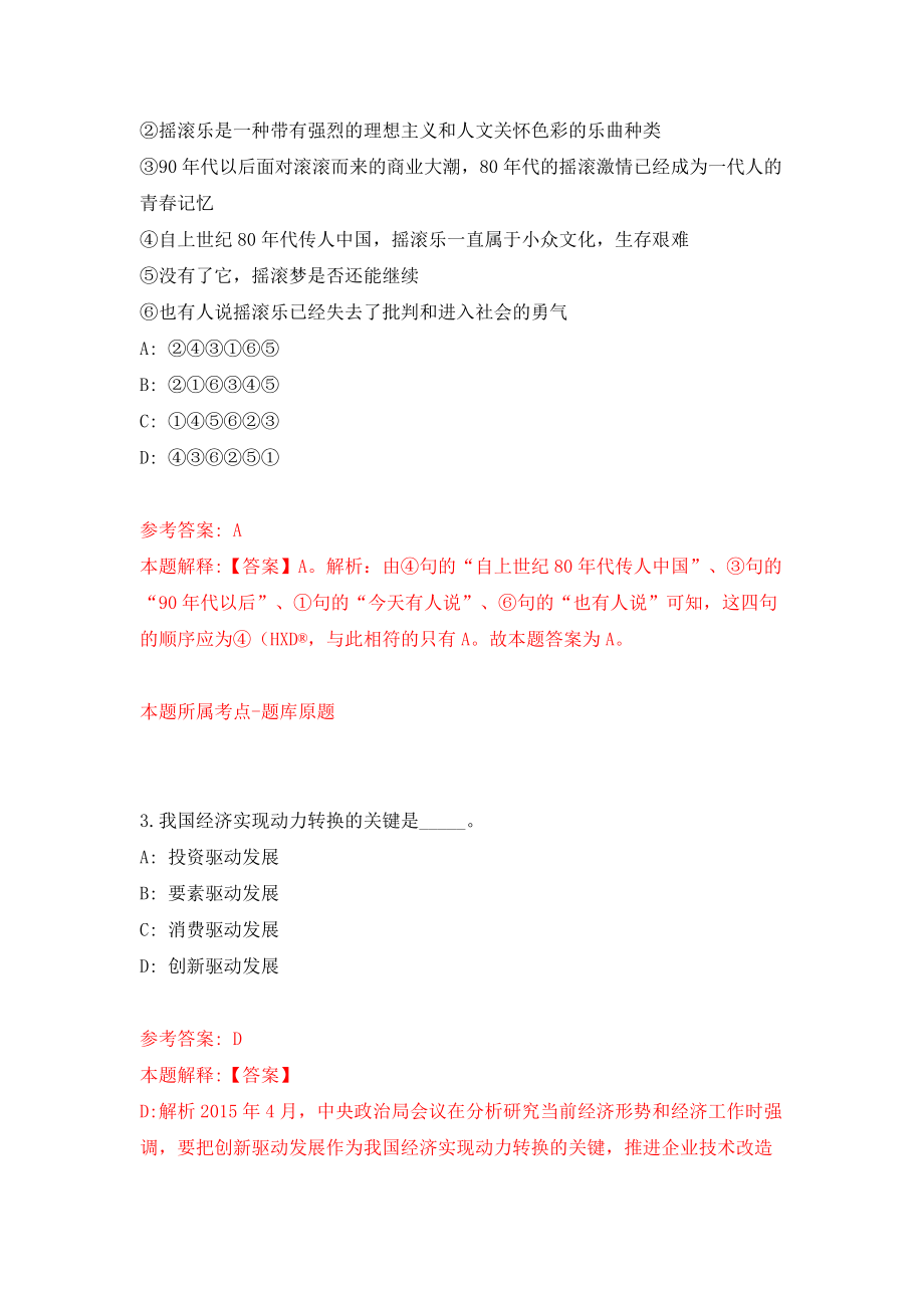 河北工程大学附属医院招考聘用6人模拟试卷【附答案解析】（第5期）_第2页