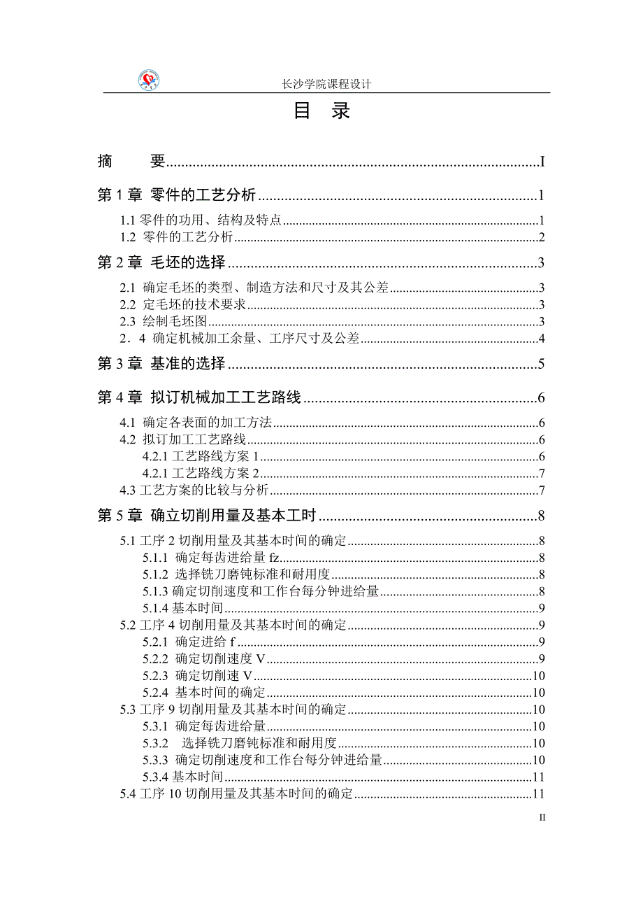 最新连杆盖夹具课程设计 免费下载.doc_第2页