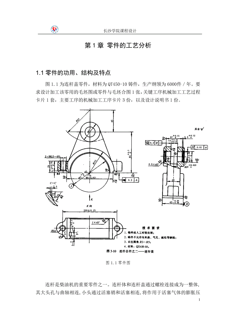 最新连杆盖夹具课程设计 免费下载.doc_第4页