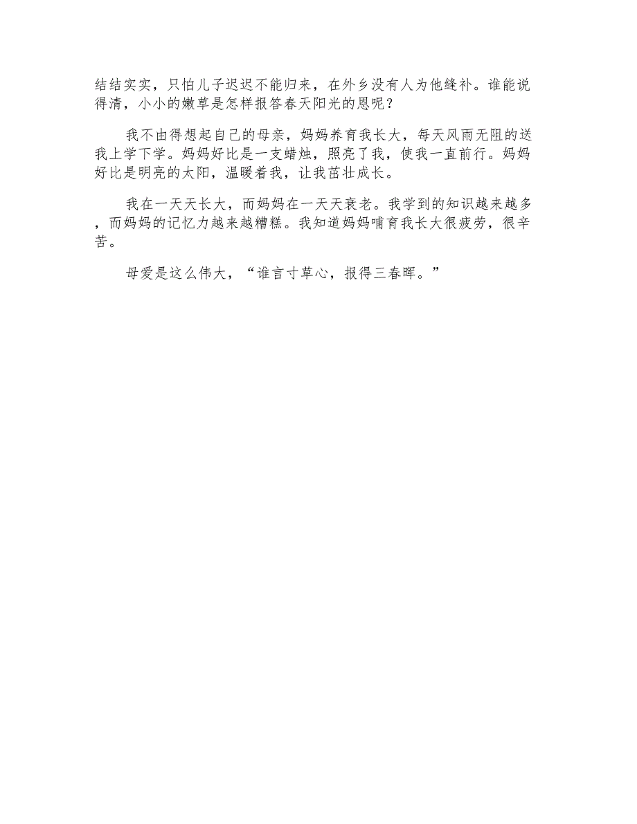 2021年《游子吟》读后感300字(精选6篇)_第4页