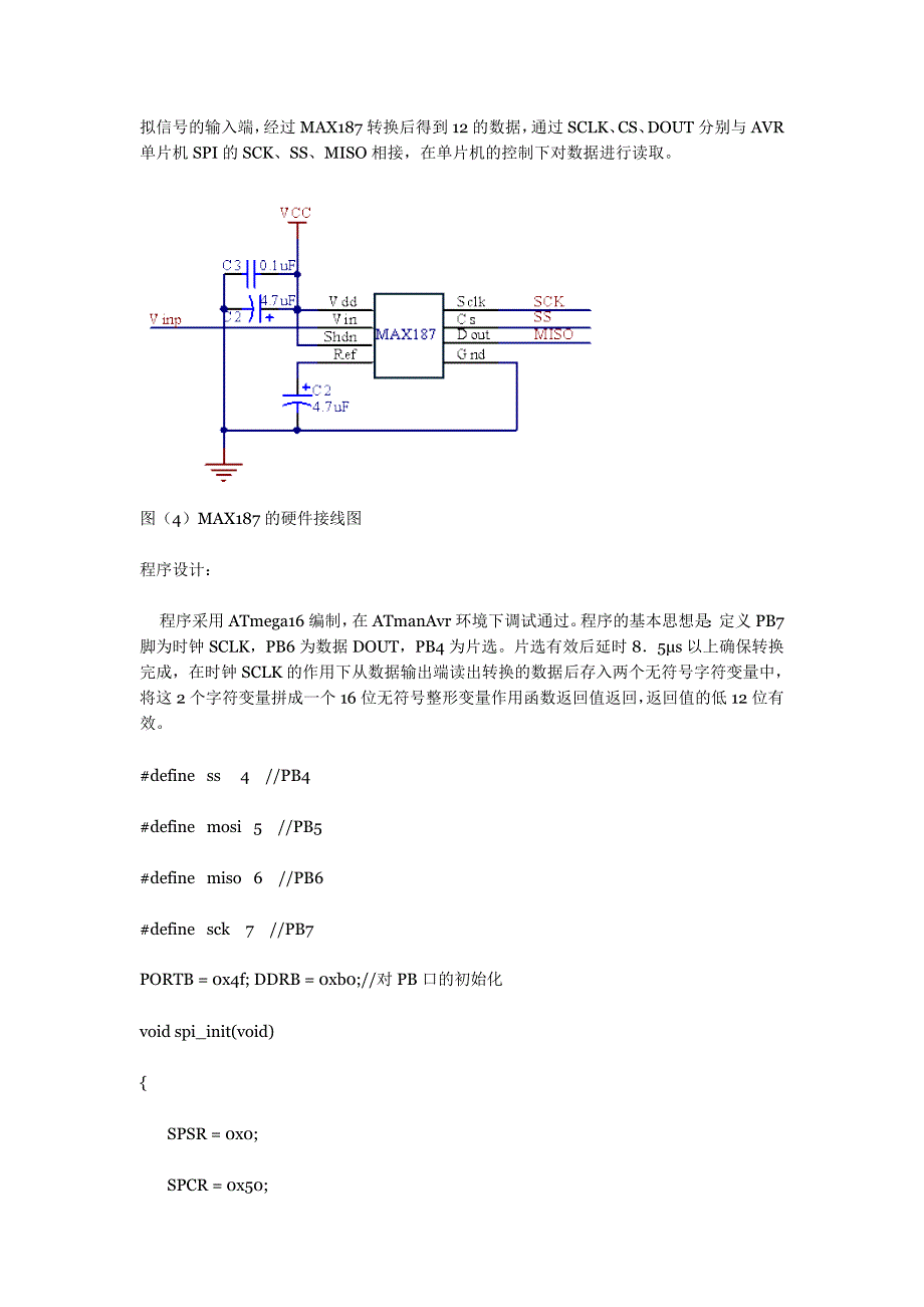 基于AVR单片机SPI的串行ADC接口设计_第4页