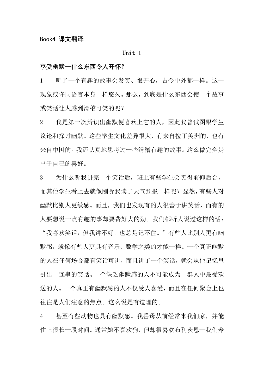 新编大学英语第四册（外研社出版） Book4 In-class reading &amp; After-class reading课文全文翻译_第1页