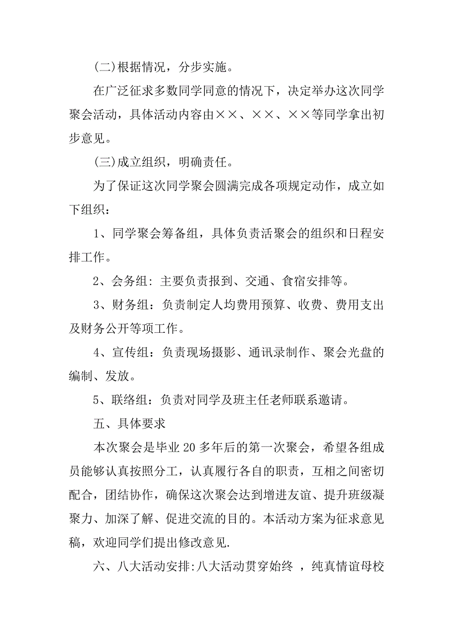 同学聚会活动方案模板5篇(同学聚会活动策划方案)_第3页