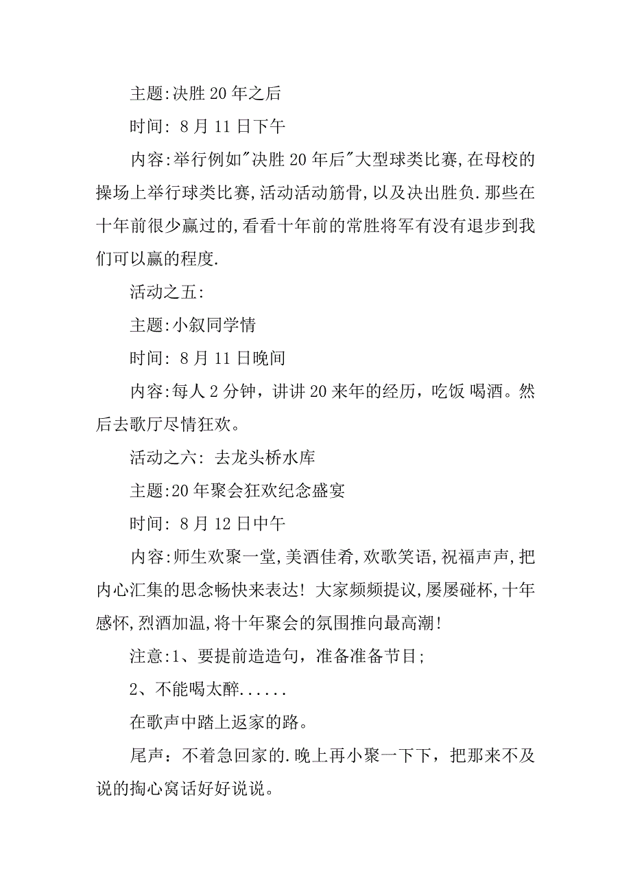 同学聚会活动方案模板5篇(同学聚会活动策划方案)_第5页