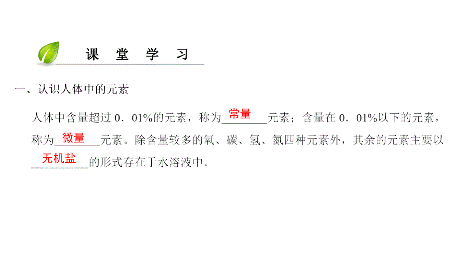 2018年九年级化学下册 第12单元 化学与生活 课题2 化学元素与人体健康课件 （新版）新人教版_第4页